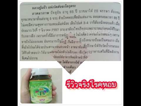 รีวิวโรคหอบ ทานไฮไลท์เบต้าคิง Betaking