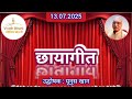 छायागीत प्रस्तुति यूनुस खान विविध भा�