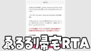 【フリーチャット】帰宅したら即当落発表見ます！！！【さくらみこ 2nd Live “Blooming Parade!!”】 #もう一度だけVTuber­