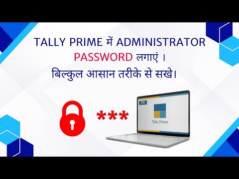 Tally prime में administrator password लगाएं।“Set an administrator password in Tally Prime.”