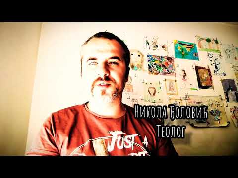 Ко је Исус Христос - Бог или човек?