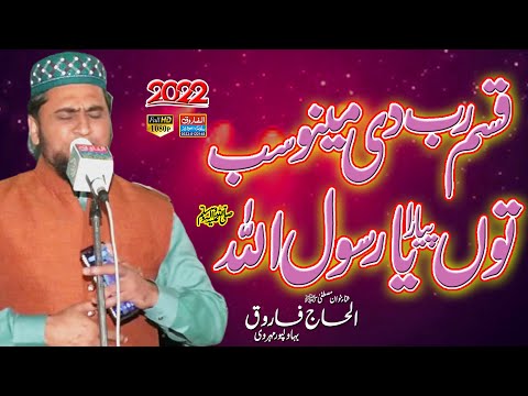 QASAM RAB DI MENU SAB TON PAYARA YA RASOOL ALLAH | Mustafa Jane Rehmat | M Farooq | Deendsa 2022