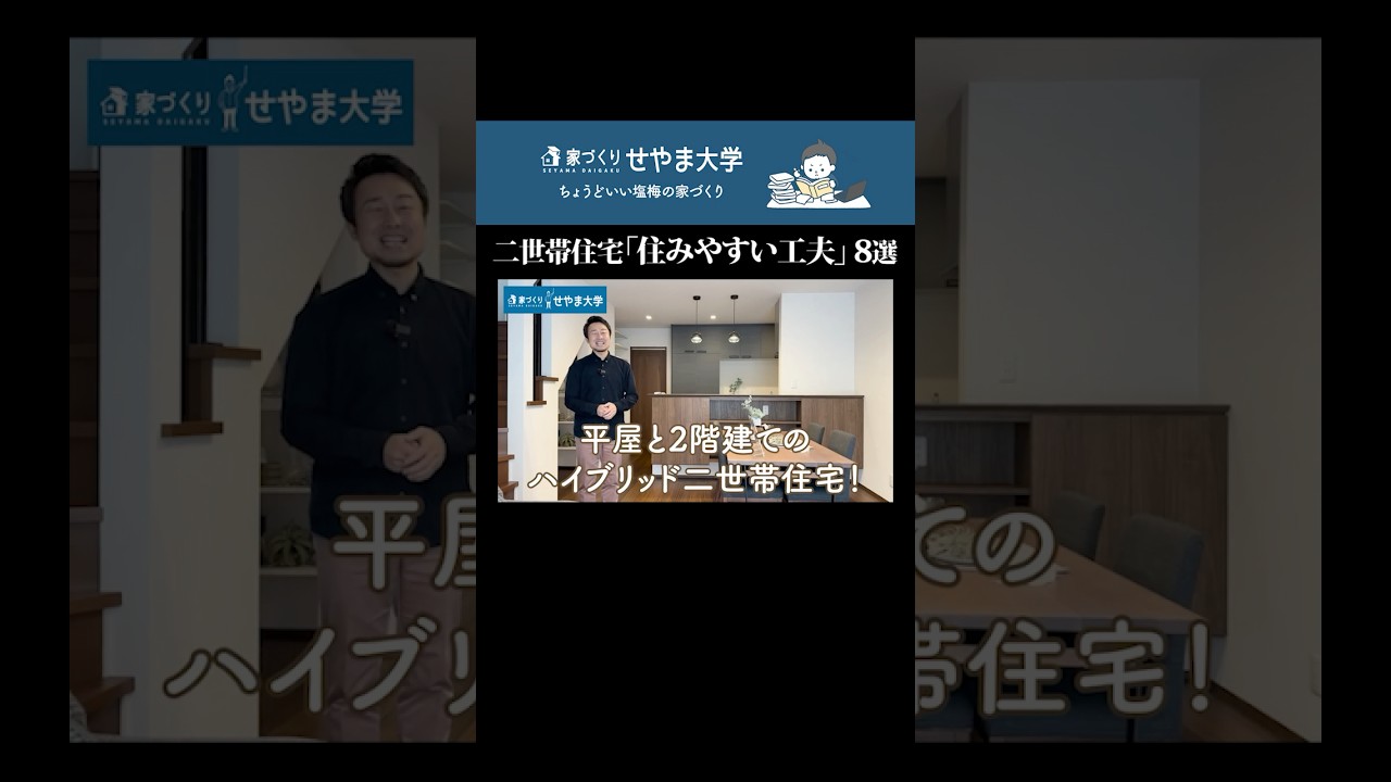 【ルームツアー】延床35坪の二世帯住宅！住みやすい間取りの工夫8選〈平屋＋2階建て・3LDK〉【注文住宅】 #Shorts