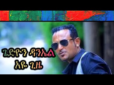 Gedion Daniel aye gize