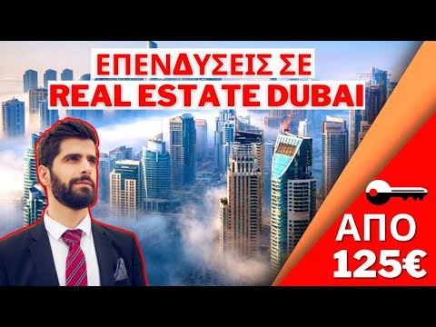 , title : 'Επενδύσεις Σε Real Estate Στο Dubai Από 125€ - Παθητικό Εισόδημα 8-9% Από Μερίσματα'
