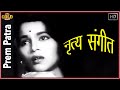 Dance Music Prem Patra 1962 Salil Chowdhury Sadhana Shashi Kapoor Seema Rajendra Nath