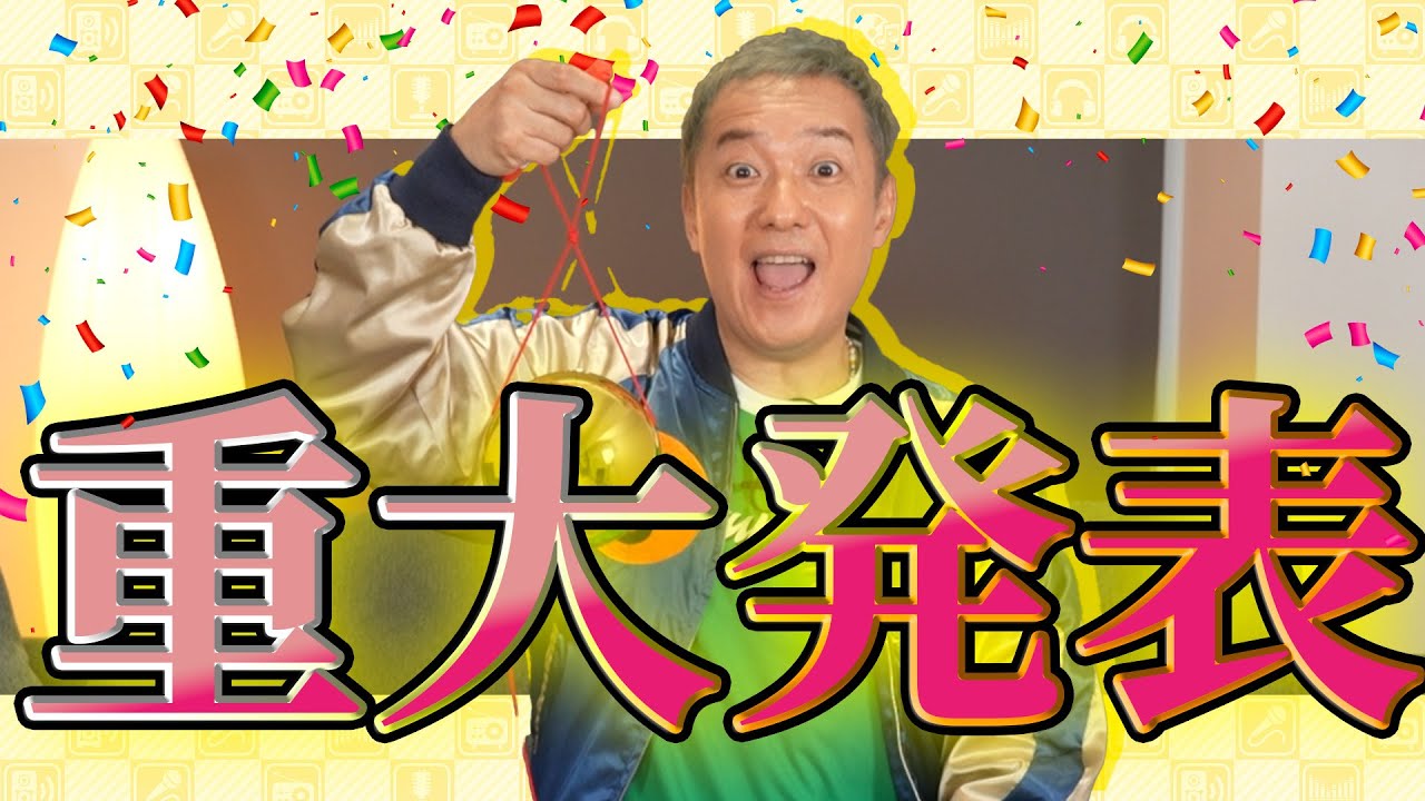 【重大発表】江口くん！見てる〜？？【小野坂昌也×江口拓也】-Say U Play 公式声優チャンネル-