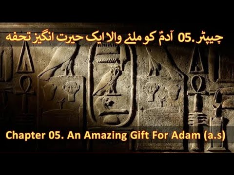 Chapter 05/20 Part 2 - Adam, Bibi Hawa & The Theory Of Evolution, Neanderthals (Insan Ki Takhleeq)