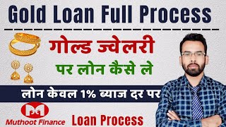 गोल्ड ज्वेलरी पर बैंक से लोन कैसे ले फुल प्रोसेस 2024 | Gold Loan Kaise Le 2024 | Gold Loan Process