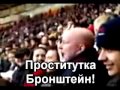 фанаты 'ЦСКА' лысый жжёт 