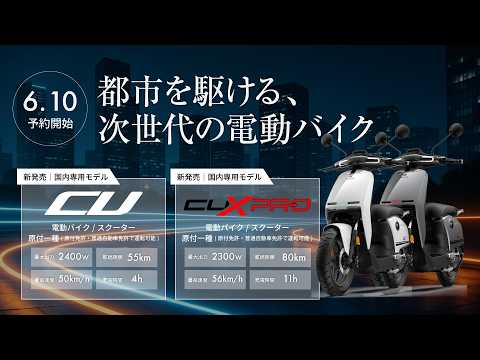 【必見】Vmoto 2車種先行予約セール開催！新車種も登場！【原付一種】