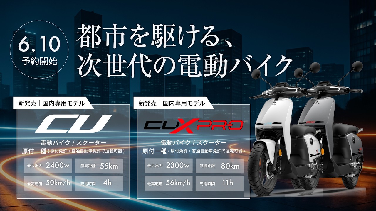 【必見】Vmoto 2車種先行予約セール開催！新車種も登場！【原付一種】