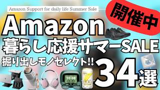 Amazon サマーセール ！掘り出し物セレクト！ガジェット&セール商品BEST34選！【アマゾン セール/Amazon 暮らし応援サマーSALE/スマイルSALE/Miuniu モバイルモニター】