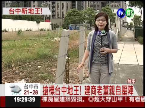 搶標台中七期地 1坪236萬飆天價