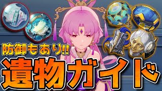 【崩壊スターレイル】符玄の遺物や各ステータスの価値を完全解説 宝命/兵士/メッセ/仙舟/龍骨
