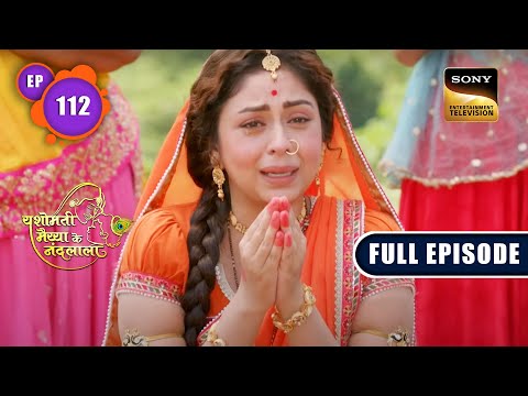 Yashoda Recognizes Lord Krishna | Yashomati Maiyaa Ke Nandlala - Ep 112 | Full Episode | 10 Nov 2022