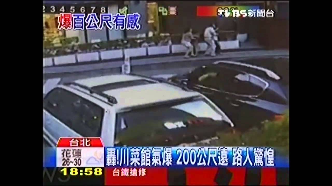 轟！川菜館氣爆　200公尺遠路人驚惶