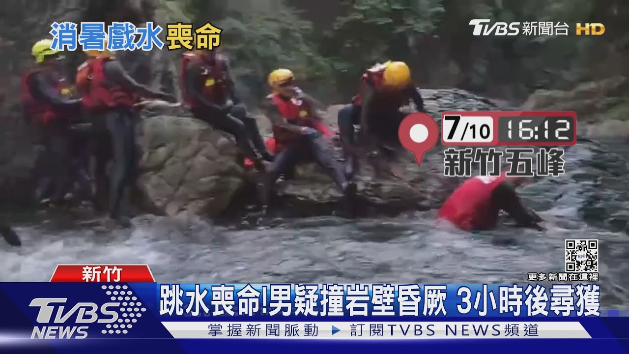 跳水喪命!男疑撞岩壁昏厥 3小時後尋獲