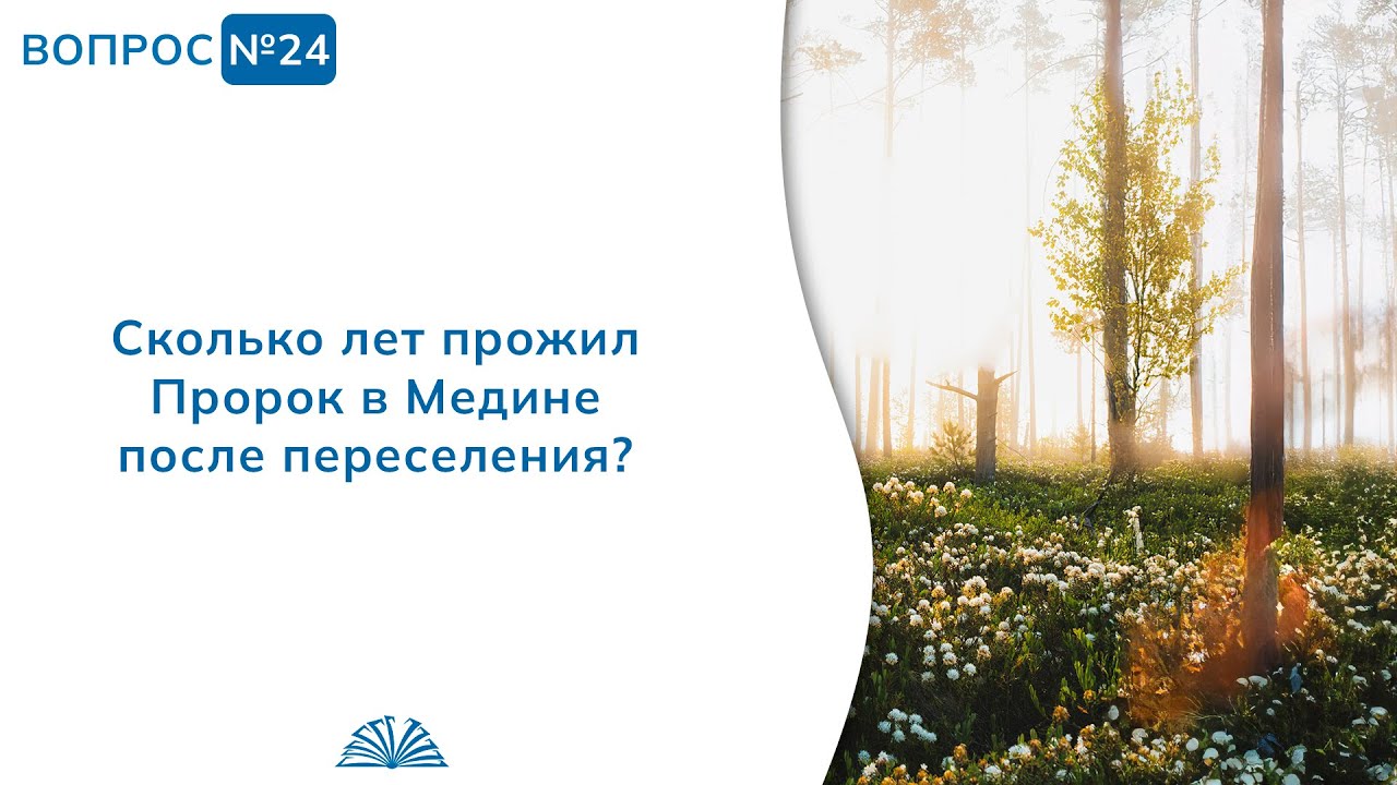 24. Необходимые вопросы | Абу Яхья Крымский