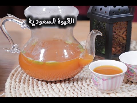 قهوة سعودية على الطريقة الأصلية بالفيديو