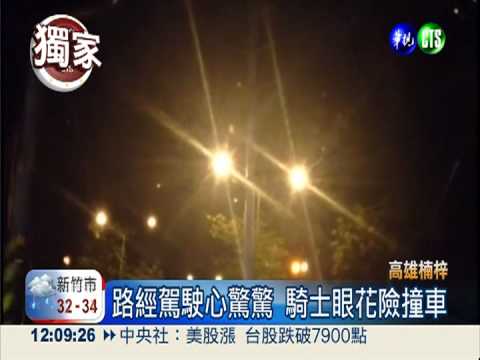 路燈變霓虹燈?! 視線狂閃駕駛心驚