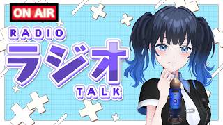 【#雑談】8月のラジオ配信！ゆる〜くお便り読んでくよ！配信中も投稿してね！初見さん大歓迎！【波澄りお】#vtuber