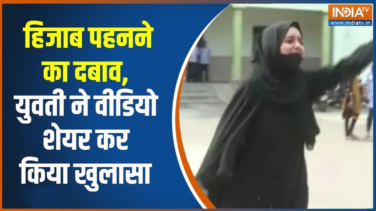 UP News: हिजाब पहनने का दबाव, युवती ने वीडियो शेयर कर किया ख