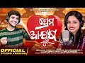Prema Ayusha Swayam Padhi Antara Chakraborty Studio Version Arnav Production