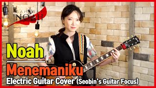Download lagu NOAH 노아 - Menemaniku - Korean Girl's Electric Guitar Cover [Seobin's Guitar focus][Indonesian Pop] mp3