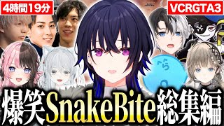 爆笑!!SnakeBite総集編【ぶいすぽ/一ノ瀬うるは視点】