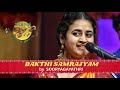 SOORYAGAYATHRI PresentS BAKTHI SAAMRAJYAM MARGAZHI MAHA UTSAVAM 26th Year