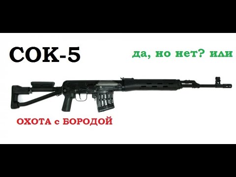 ОХОТА с БОРОДОЙ. Карабин Тигр. Хороший, но я не советую. часть 1