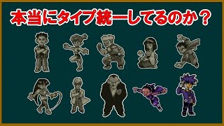 カントージムリーダー達は本当にタイプ統一しているのか？【ポケモン解説】【ゆっくり解説】