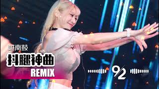 Download lagu ♪ 92CCDJ 【抖腿神曲】 Tik Tok DJ REMIX 2020 越南鼓串燒節奏強烈歌曲DJ慢搖舞曲 mp3 Download lagu ♪ 92CCDJ 【抖腿神曲】 Tik Tok DJ REMIX 2020 越南鼓串燒節奏強烈歌曲DJ慢搖舞曲 mp3