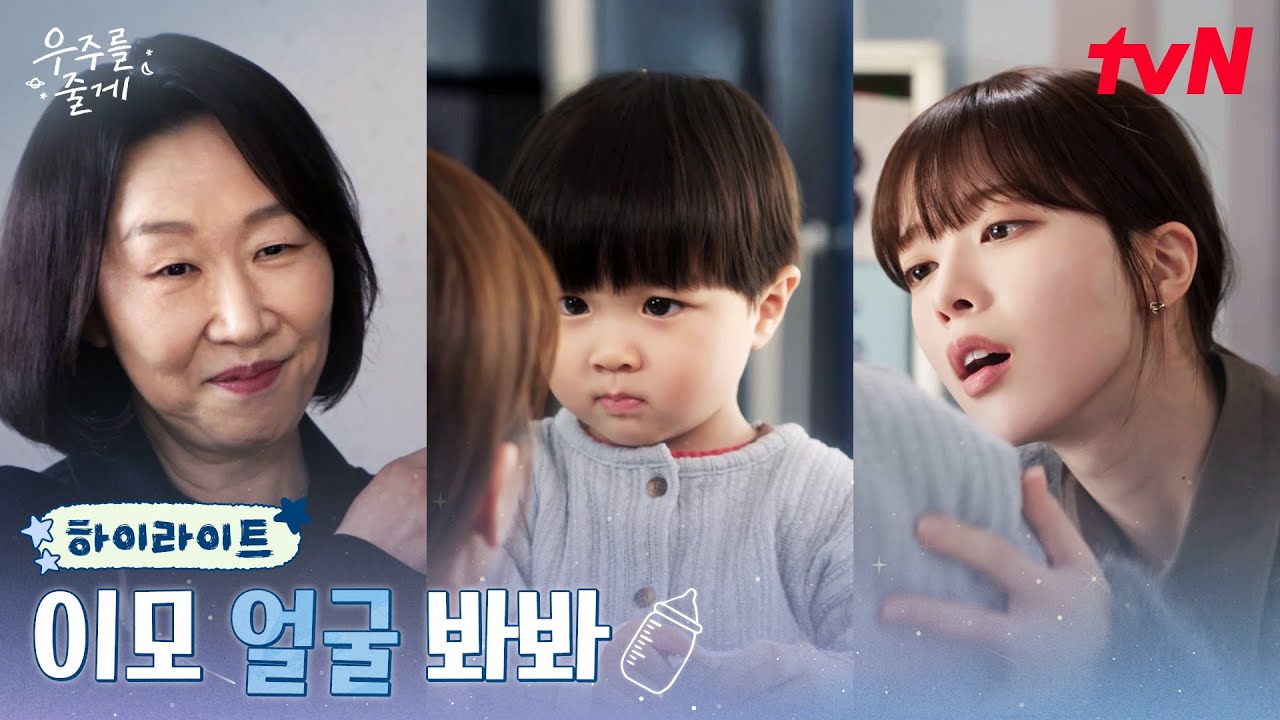 12화 하이라이트｜우주를 위한 노력, 끝까지 포기하지 않은 배인혁X노정의 #우주를줄게 EP.12