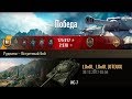 ИС-7 | Превозмогая боль. Рудники – Встречный бой (WoT 0.9.21) ИС-7 | Превозмогая боль. Рудники – Встречный бой (WoT 0.9.21)