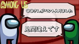 目の前でベントに入ってしまった者の末路!?【among us】