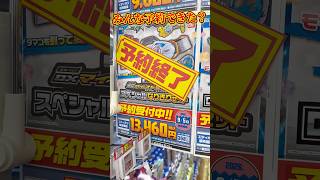 初回生産版のマイスドライバーは遂にエディオンでも予約終了!もうすぐマイス始まるけど皆準備できてる? #sale #仮面ライダー #shorts #figure #ガチャ #kamenrider #ai