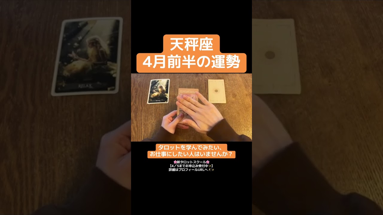 【天秤座】4月の運勢が凄すぎた‼︎#占い #タロット占い #タロット #4月の運勢