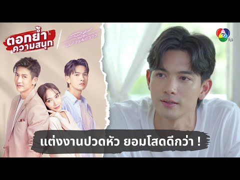 คลิกเพื่อดูคลิปวิดีโอ
