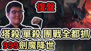 [閒聊] CYO老師復盤DK vs JDG加賽 超專業必看!!