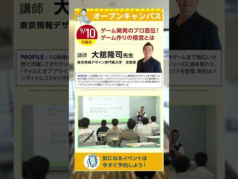 【9月9日～9月24日】総合型＆推薦型対策講座開始！TID秋のオープンキャンパス！