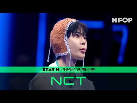 [Connection Request] 'Baggy Jeans' lullaby Remix ver.💤 l NPOP EP.01(20230906)