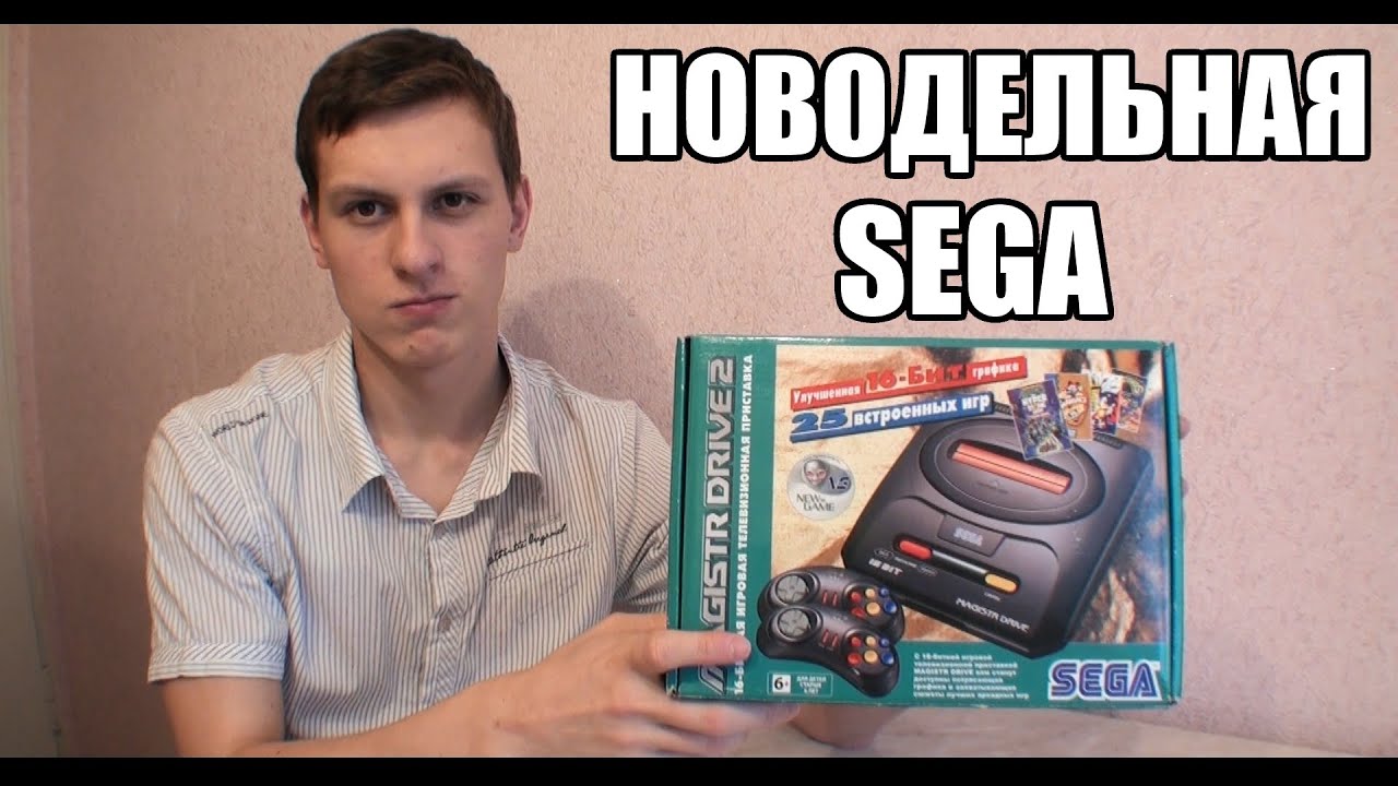 Игровая приставка Sega Magistr Drive 2 (9 игр)