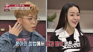 '악뮤' 찬혁, 선배 김윤아를 생각하며 만든 자작곡 'YOU KNOW ME'♪ 냉장고를 부탁해 116회