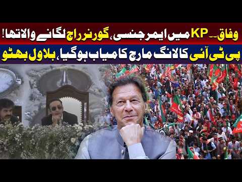 وفاقی حکومت خیبر پختونخوا میں گورنر راج نافذ کرنے والی تھی: بلاول بھٹو