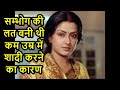 moushumi chatterjee  biography in hindi , I Old Bollywood Yaden