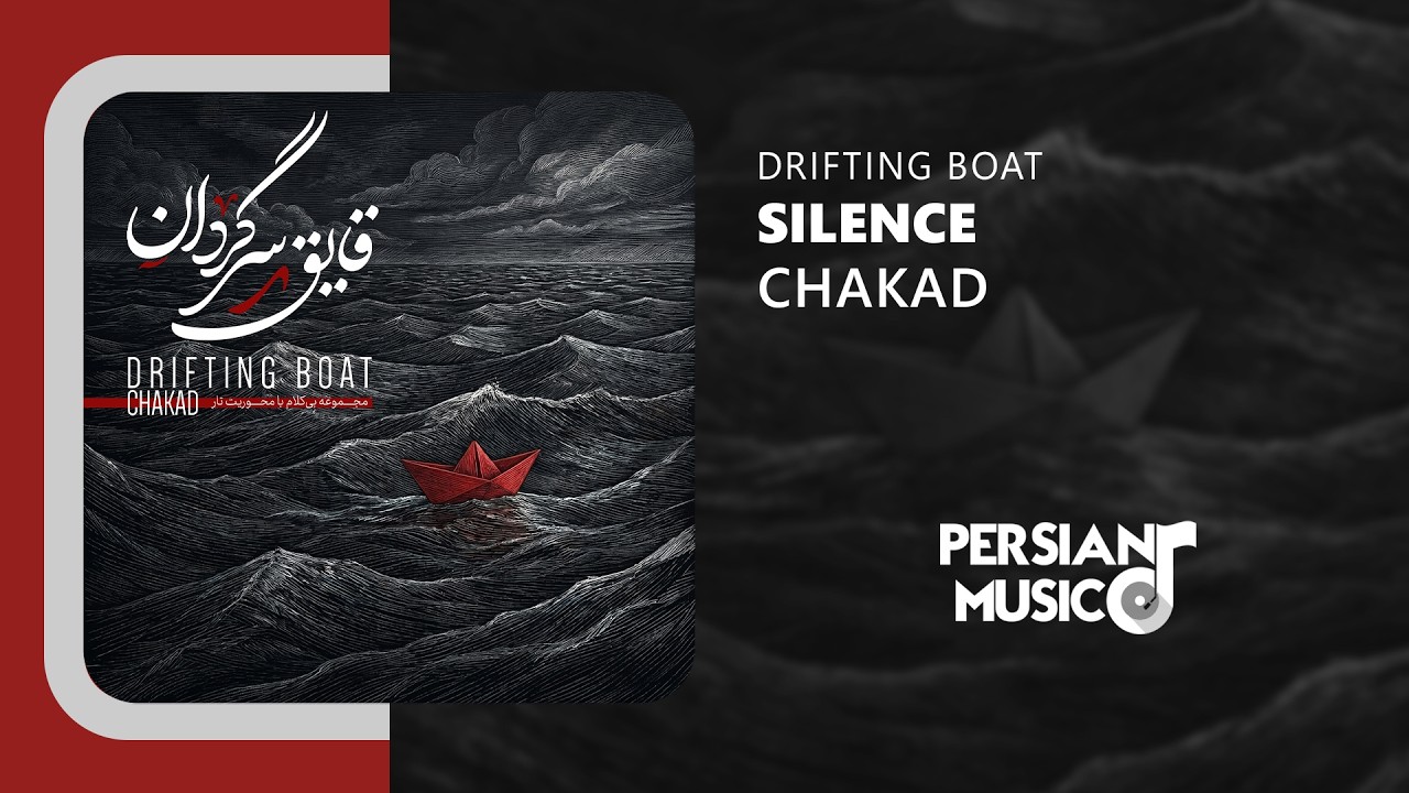 Chakad - Silence | آهنگ بی‌کلام خاموشی از چکاد
