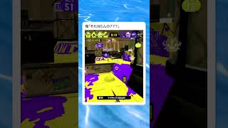 一確ってズルイよ。練度低いのは目を瞑ってもろて　　　　　　　　　　　　　　　　　　　　　　　　　 #スプラトゥーン3　 #スプラ3　#ゲーム実況