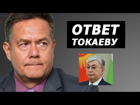 Платошкин о словах Токаева про Казахстан без СССР